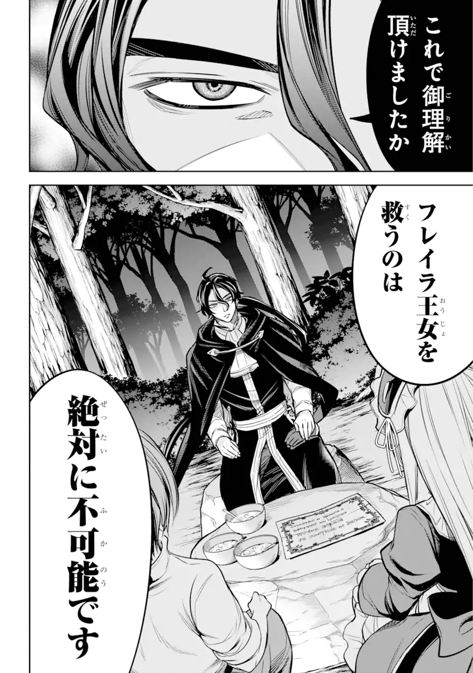 Yuusha Party no Nimotsu Mochi - Chapter 13.2 - Page 2